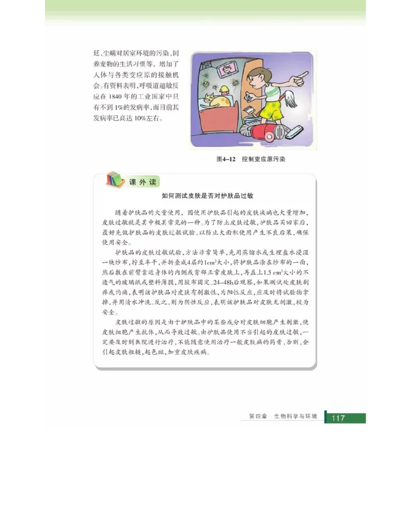 浙科版高中生物选修2《生物科学与社会》电子课本_4-教培资料-26年最新资料-同步更新_初中高中教资_03科三专项（进去保存报考的学科即可）_112025高中科目（全）电子教材