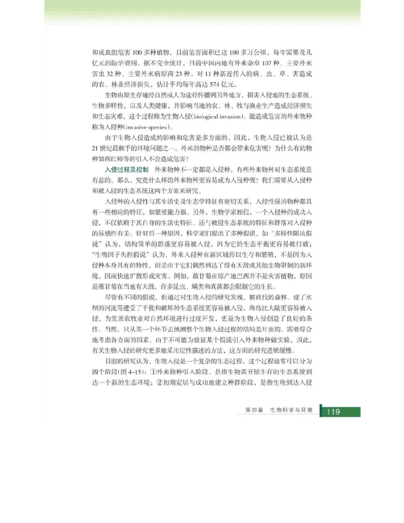 浙科版高中生物选修2《生物科学与社会》电子课本_4-教培资料-26年最新资料-同步更新_初中高中教资_03科三专项（进去保存报考的学科即可）_112025高中科目（全）电子教材