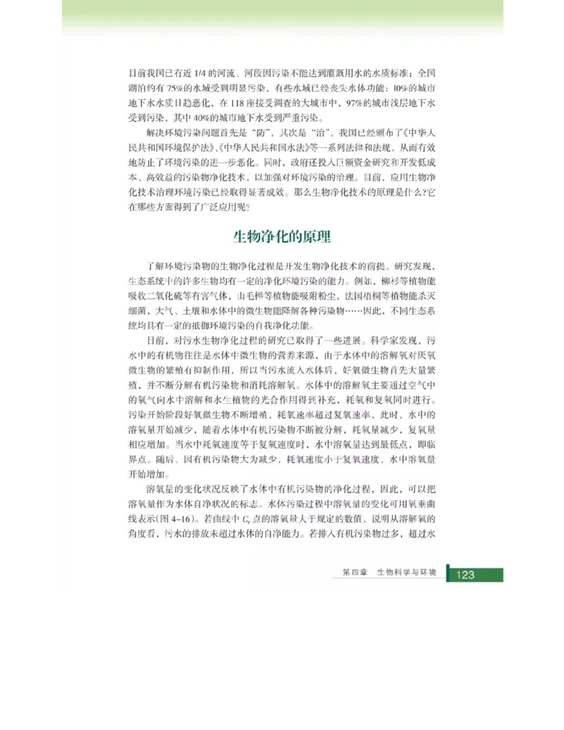 浙科版高中生物选修2《生物科学与社会》电子课本_4-教培资料-26年最新资料-同步更新_初中高中教资_03科三专项（进去保存报考的学科即可）_112025高中科目（全）电子教材