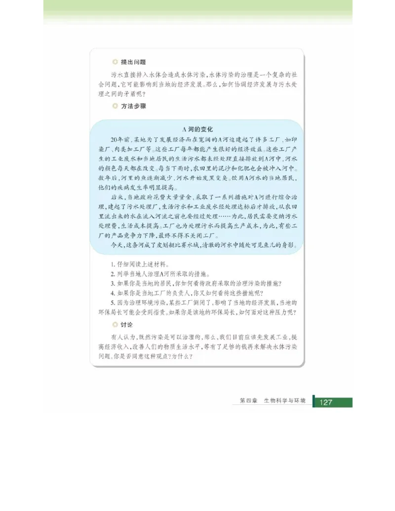 浙科版高中生物选修2《生物科学与社会》电子课本_4-教培资料-26年最新资料-同步更新_初中高中教资_03科三专项（进去保存报考的学科即可）_112025高中科目（全）电子教材