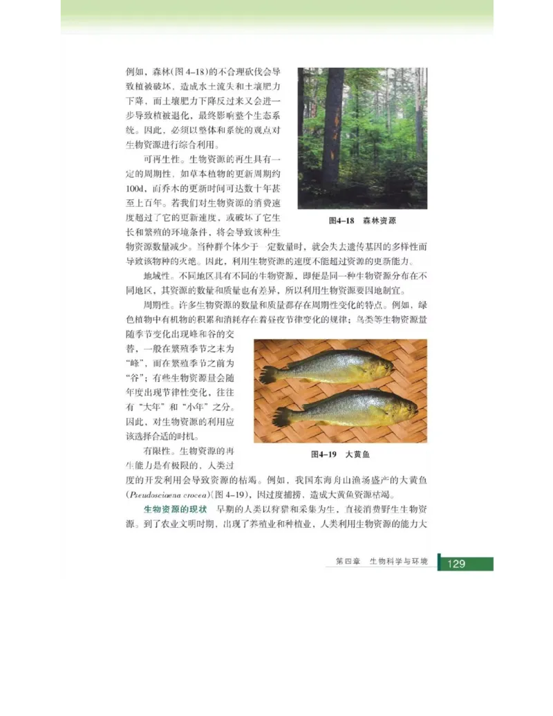 浙科版高中生物选修2《生物科学与社会》电子课本_4-教培资料-26年最新资料-同步更新_初中高中教资_03科三专项（进去保存报考的学科即可）_112025高中科目（全）电子教材