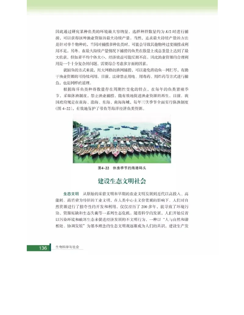 浙科版高中生物选修2《生物科学与社会》电子课本_4-教培资料-26年最新资料-同步更新_初中高中教资_03科三专项（进去保存报考的学科即可）_112025高中科目（全）电子教材