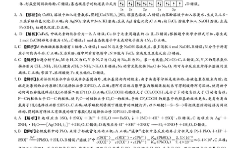 化学答案_251106湖南省湘东教学联盟2026届高三上学期11月联考_湖南省湘东教学联盟2026届高三上学期11月联考化学试题（含答案）