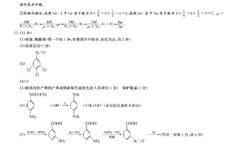 化学答案_251106湖南省湘东教学联盟2026届高三上学期11月联考_湖南省湘东教学联盟2026届高三上学期11月联考化学试题（含答案）