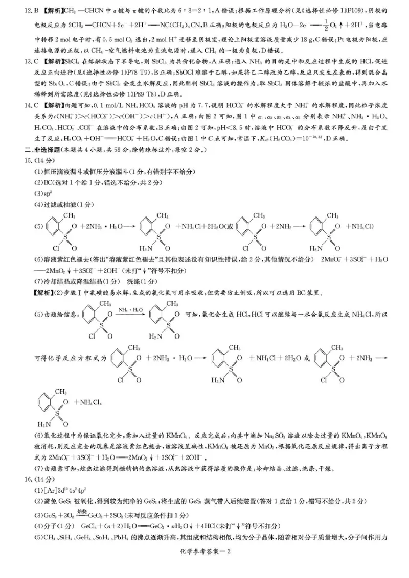 化学答案_251106湖南省湘东教学联盟2026届高三上学期11月联考_湖南省湘东教学联盟2026届高三上学期11月联考化学试题（含答案）