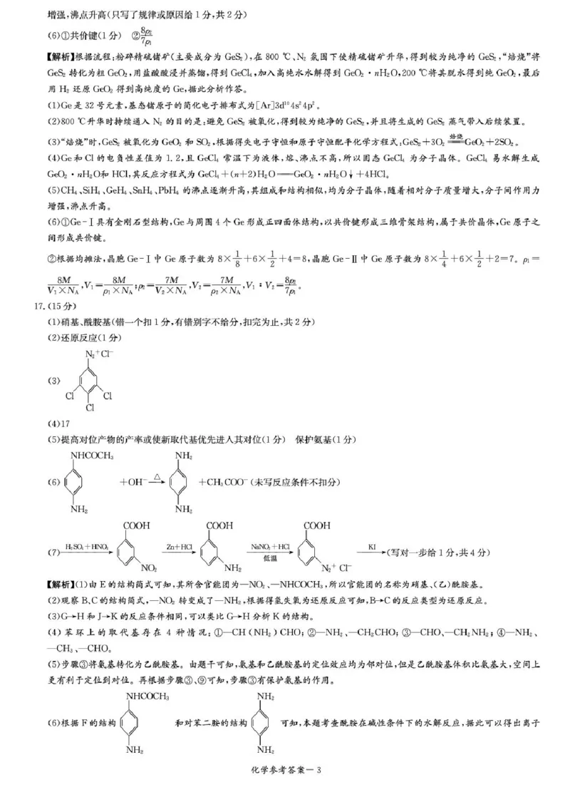 化学答案_251106湖南省湘东教学联盟2026届高三上学期11月联考_湖南省湘东教学联盟2026届高三上学期11月联考化学试题（含答案）