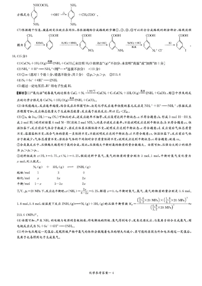 化学答案_251106湖南省湘东教学联盟2026届高三上学期11月联考_湖南省湘东教学联盟2026届高三上学期11月联考化学试题（含答案）