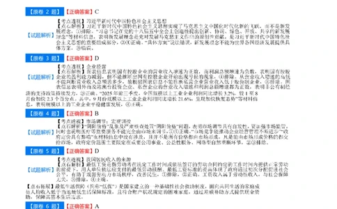 吉林省点石联考2026届高三上学期12月联考考后巩固卷政治答案_2025年12月_251221吉林省点石联考2026届高三上学期12月联考考后巩固卷（全科）