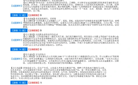 吉林省点石联考2026届高三上学期12月联考考后巩固卷政治答案_2025年12月_251221吉林省点石联考2026届高三上学期12月联考考后巩固卷（全科）