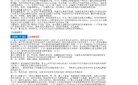 吉林省点石联考2026届高三上学期12月联考考后巩固卷政治答案_2025年12月_251221吉林省点石联考2026届高三上学期12月联考考后巩固卷（全科）