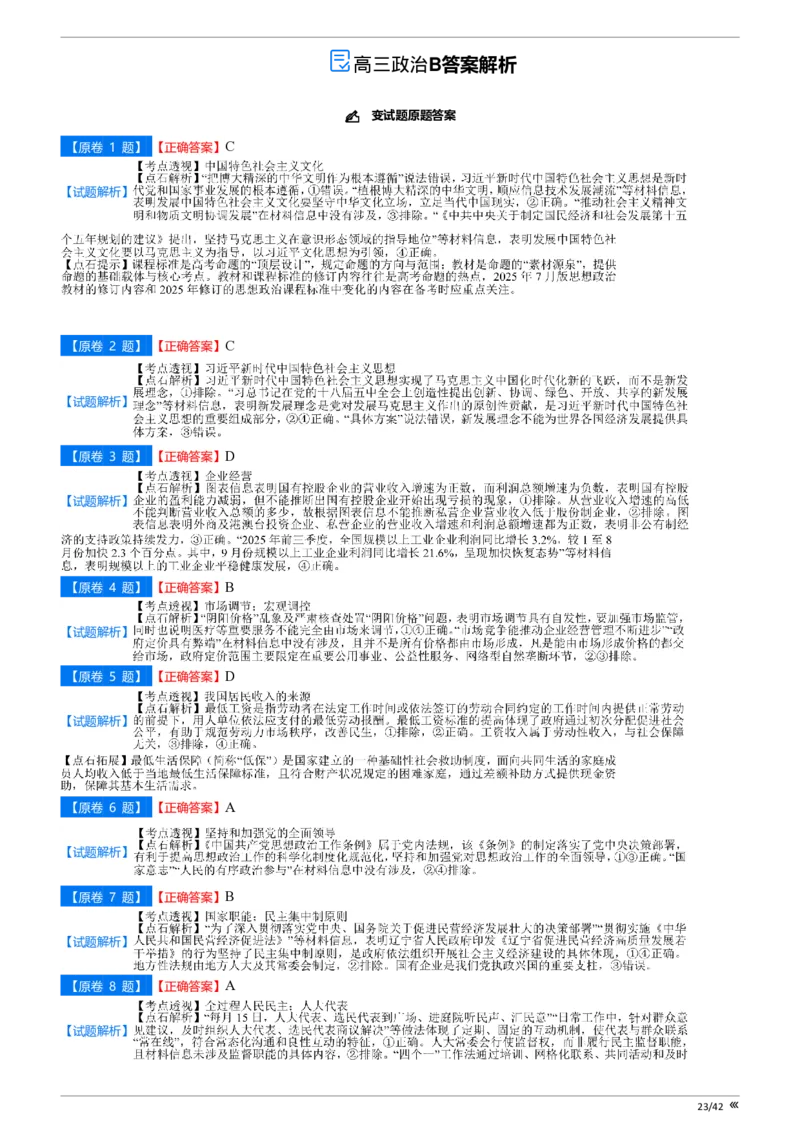 吉林省点石联考2026届高三上学期12月联考考后巩固卷政治答案_2025年12月_251221吉林省点石联考2026届高三上学期12月联考考后巩固卷（全科）