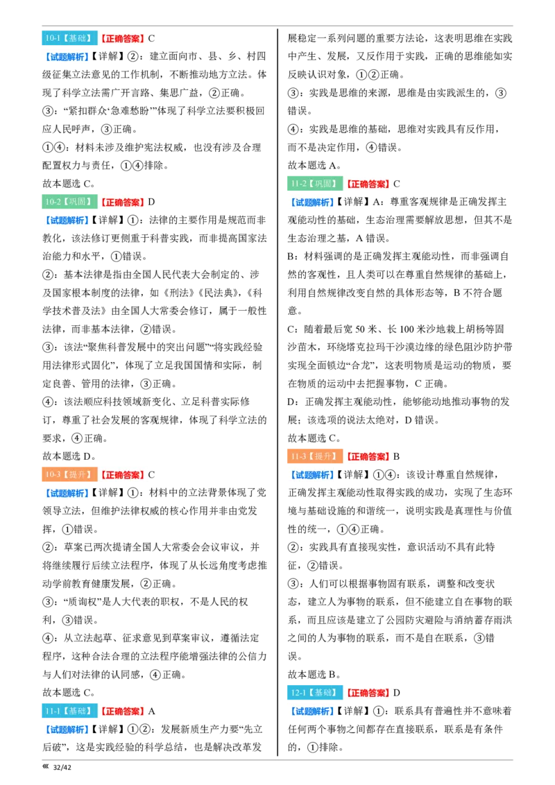 吉林省点石联考2026届高三上学期12月联考考后巩固卷政治答案_2025年12月_251221吉林省点石联考2026届高三上学期12月联考考后巩固卷（全科）