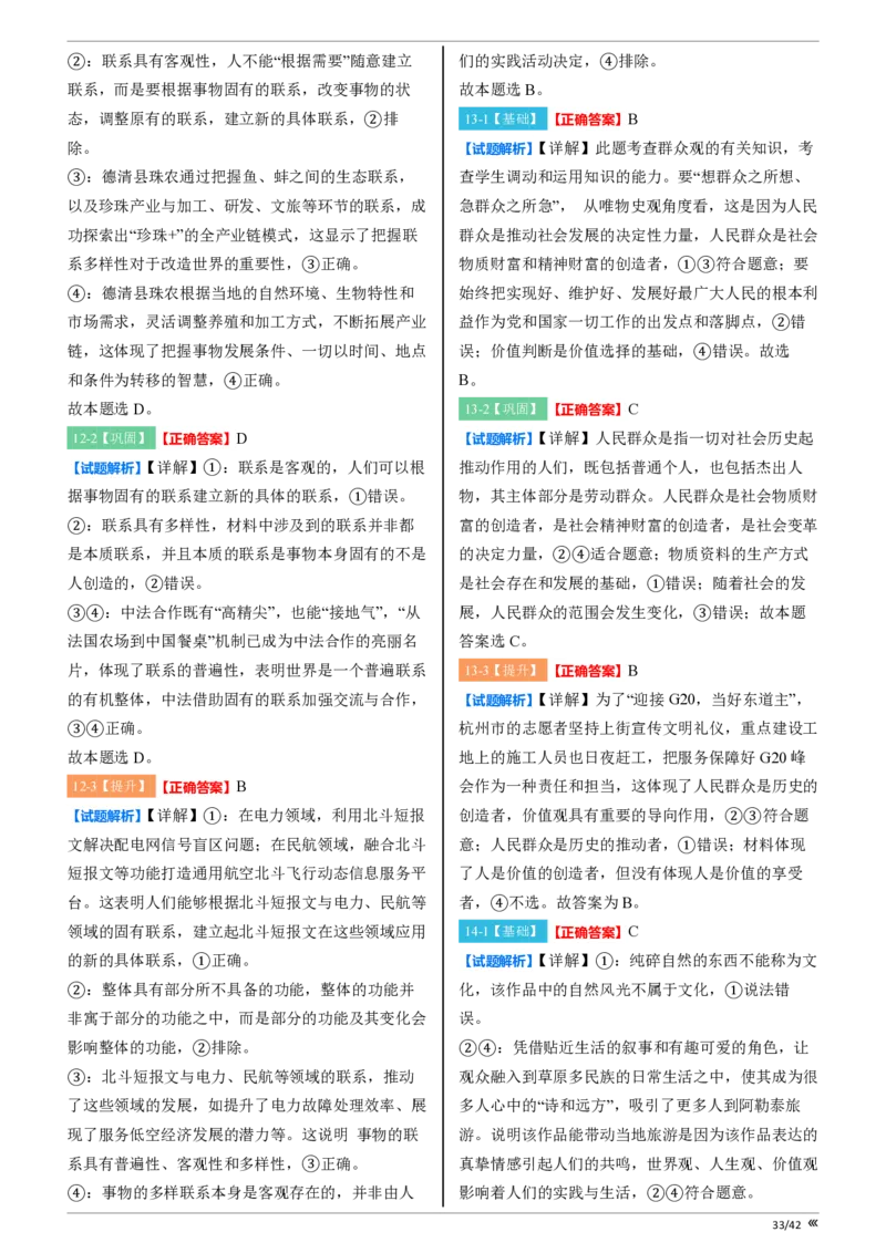 吉林省点石联考2026届高三上学期12月联考考后巩固卷政治答案_2025年12月_251221吉林省点石联考2026届高三上学期12月联考考后巩固卷（全科）