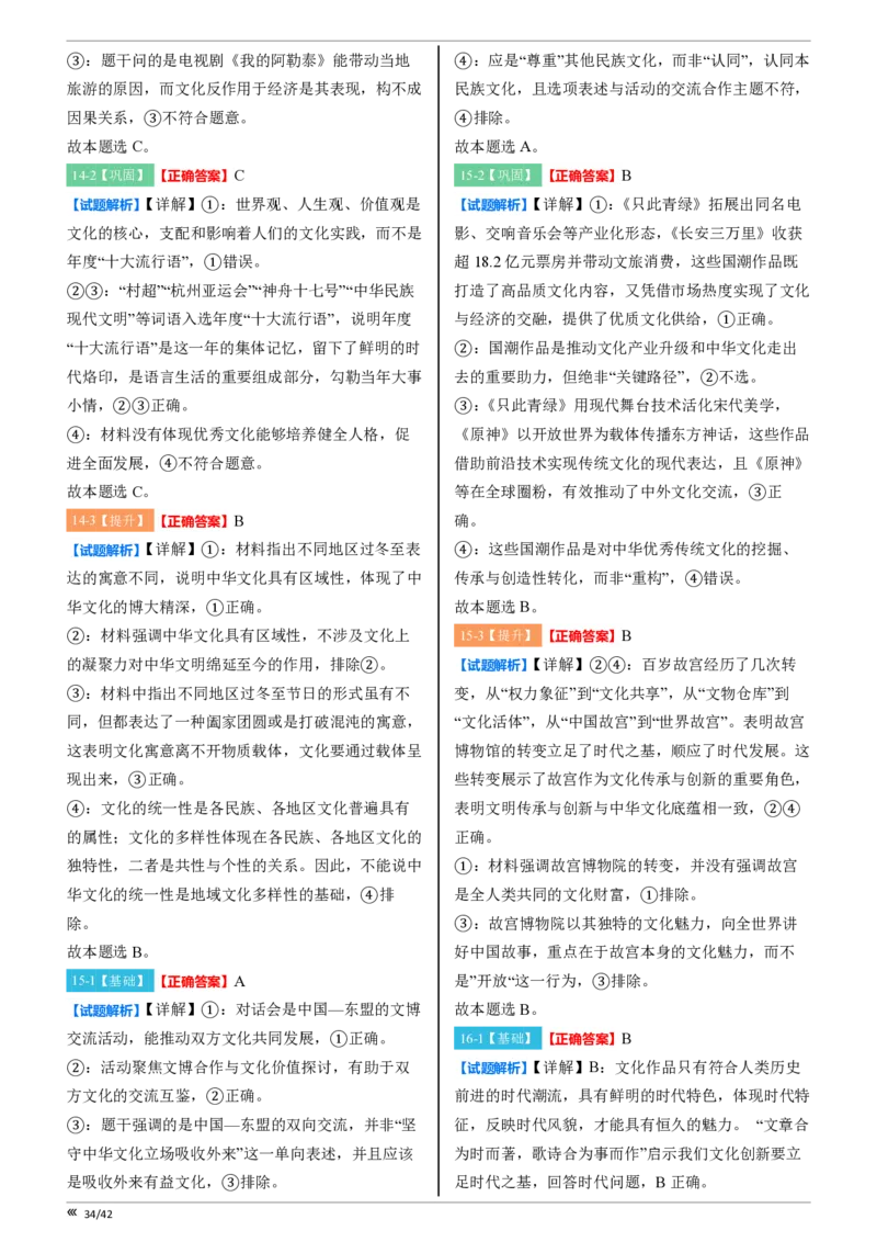吉林省点石联考2026届高三上学期12月联考考后巩固卷政治答案_2025年12月_251221吉林省点石联考2026届高三上学期12月联考考后巩固卷（全科）