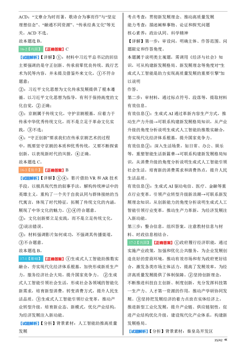 吉林省点石联考2026届高三上学期12月联考考后巩固卷政治答案_2025年12月_251221吉林省点石联考2026届高三上学期12月联考考后巩固卷（全科）
