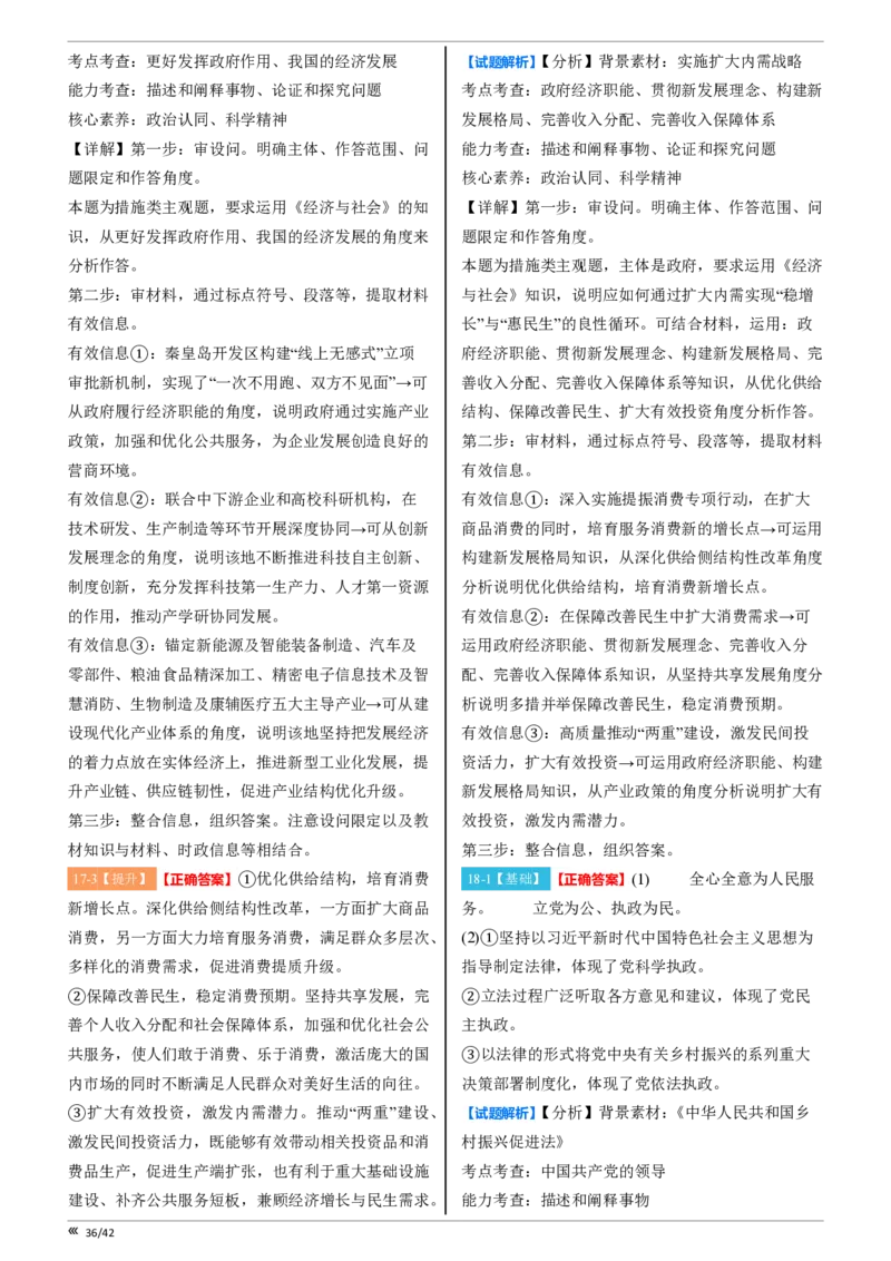 吉林省点石联考2026届高三上学期12月联考考后巩固卷政治答案_2025年12月_251221吉林省点石联考2026届高三上学期12月联考考后巩固卷（全科）