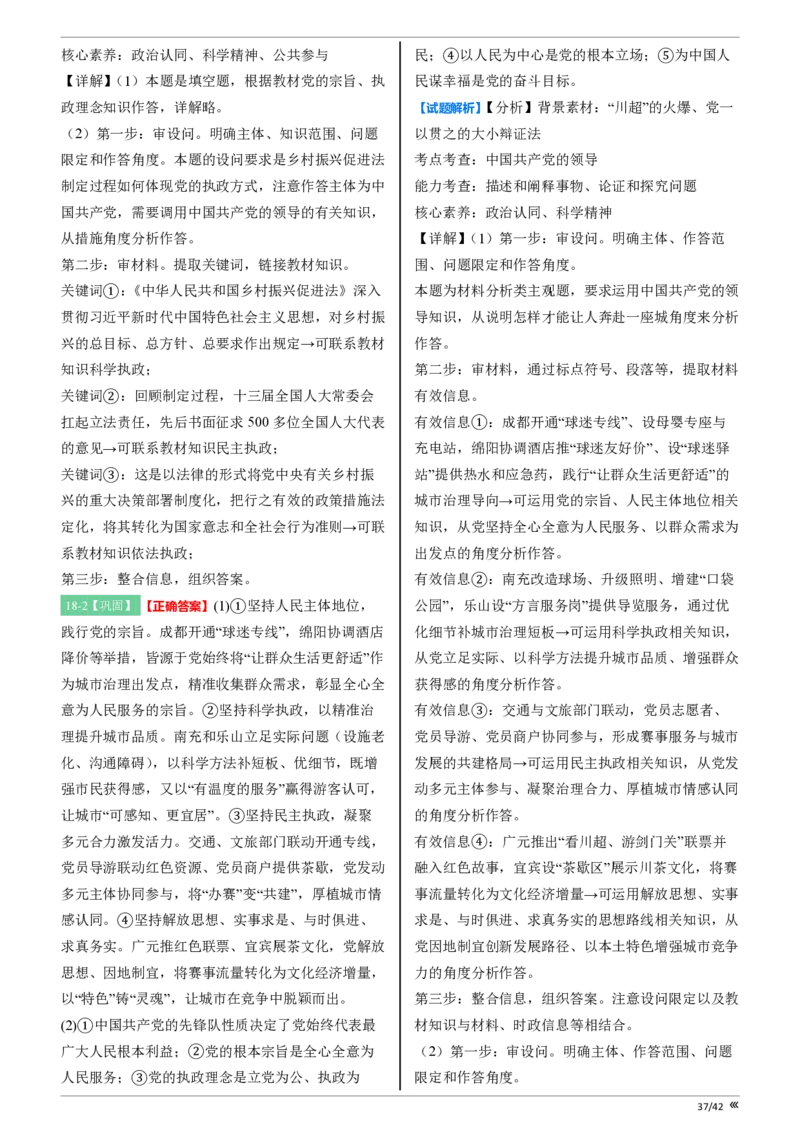 吉林省点石联考2026届高三上学期12月联考考后巩固卷政治答案_2025年12月_251221吉林省点石联考2026届高三上学期12月联考考后巩固卷（全科）