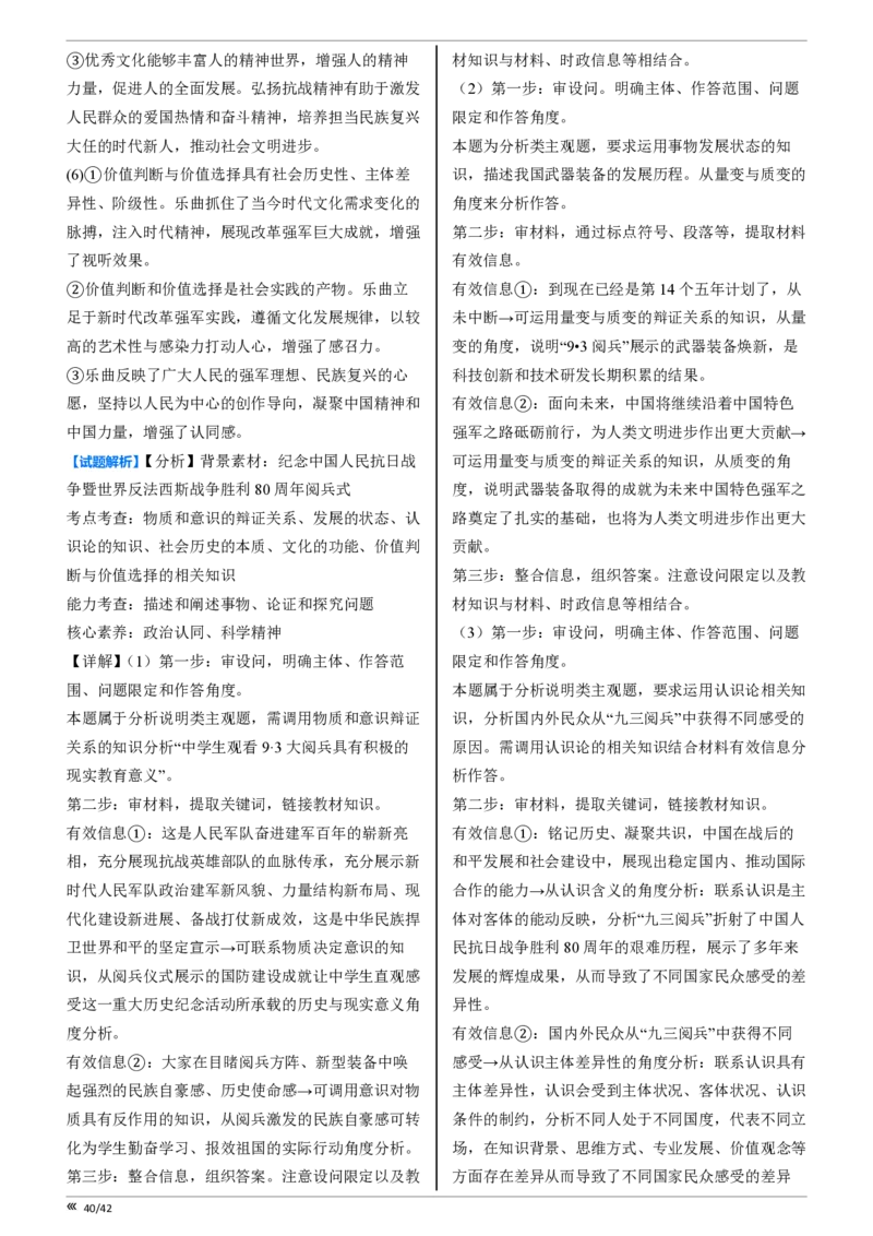吉林省点石联考2026届高三上学期12月联考考后巩固卷政治答案_2025年12月_251221吉林省点石联考2026届高三上学期12月联考考后巩固卷（全科）