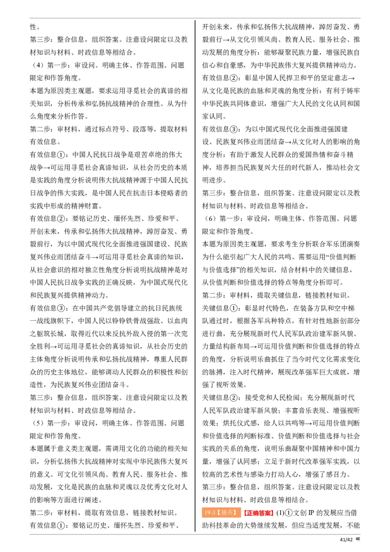 吉林省点石联考2026届高三上学期12月联考考后巩固卷政治答案_2025年12月_251221吉林省点石联考2026届高三上学期12月联考考后巩固卷（全科）
