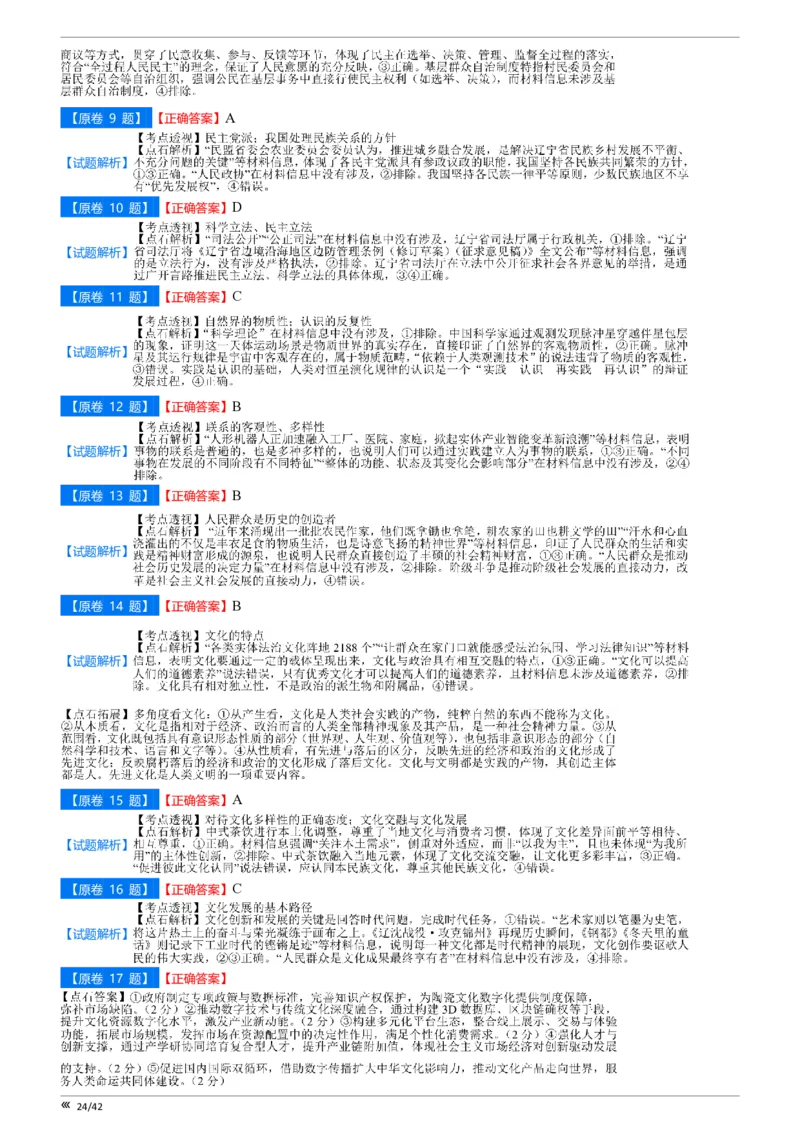吉林省点石联考2026届高三上学期12月联考考后巩固卷政治答案_2025年12月_251221吉林省点石联考2026届高三上学期12月联考考后巩固卷（全科）