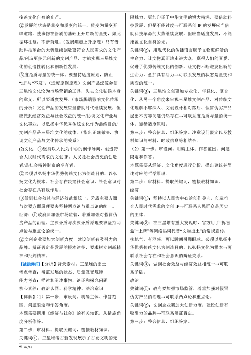 吉林省点石联考2026届高三上学期12月联考考后巩固卷政治答案_2025年12月_251221吉林省点石联考2026届高三上学期12月联考考后巩固卷（全科）