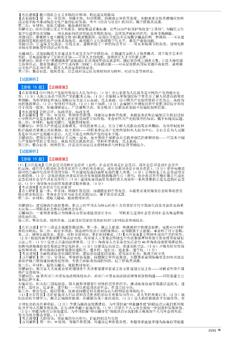 吉林省点石联考2026届高三上学期12月联考考后巩固卷政治答案_2025年12月_251221吉林省点石联考2026届高三上学期12月联考考后巩固卷（全科）