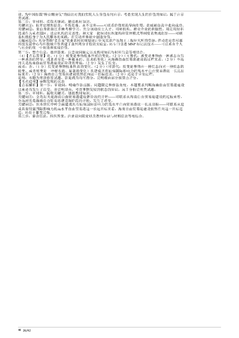 吉林省点石联考2026届高三上学期12月联考考后巩固卷政治答案_2025年12月_251221吉林省点石联考2026届高三上学期12月联考考后巩固卷（全科）