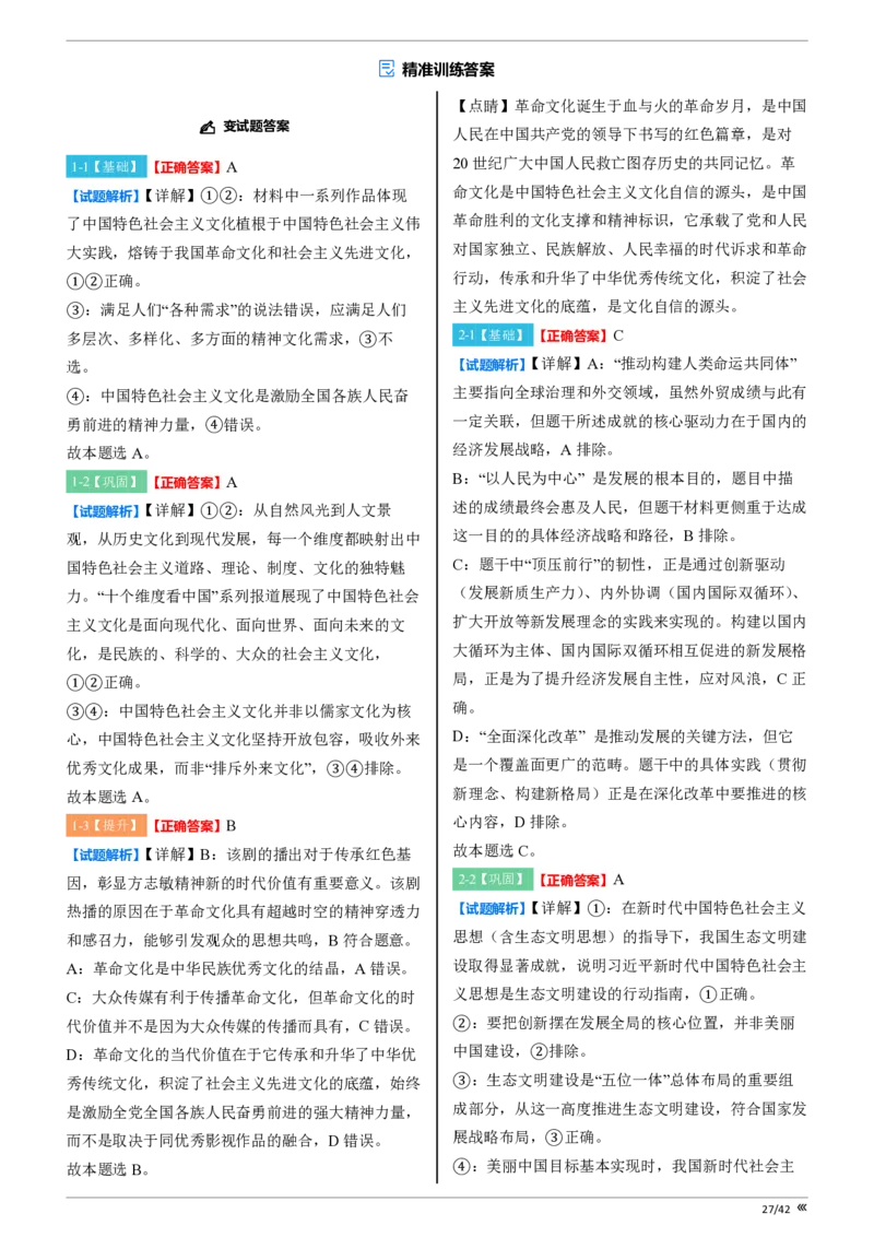 吉林省点石联考2026届高三上学期12月联考考后巩固卷政治答案_2025年12月_251221吉林省点石联考2026届高三上学期12月联考考后巩固卷（全科）
