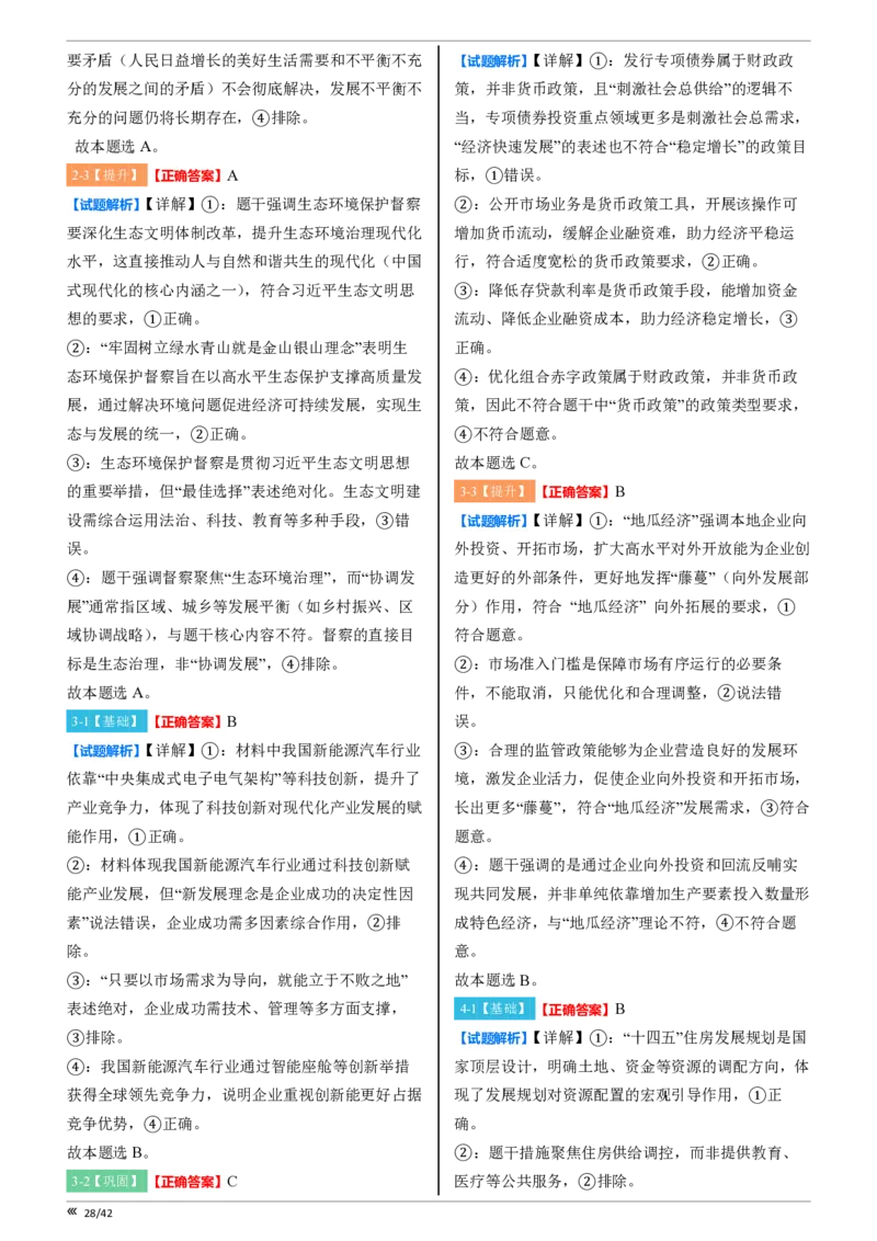 吉林省点石联考2026届高三上学期12月联考考后巩固卷政治答案_2025年12月_251221吉林省点石联考2026届高三上学期12月联考考后巩固卷（全科）