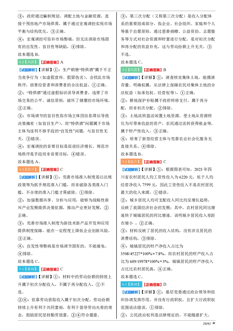 吉林省点石联考2026届高三上学期12月联考考后巩固卷政治答案_2025年12月_251221吉林省点石联考2026届高三上学期12月联考考后巩固卷（全科）
