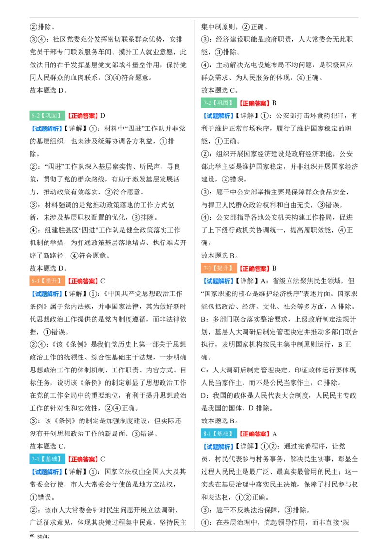 吉林省点石联考2026届高三上学期12月联考考后巩固卷政治答案_2025年12月_251221吉林省点石联考2026届高三上学期12月联考考后巩固卷（全科）