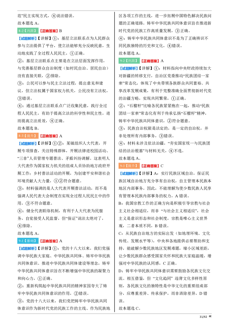 吉林省点石联考2026届高三上学期12月联考考后巩固卷政治答案_2025年12月_251221吉林省点石联考2026届高三上学期12月联考考后巩固卷（全科）