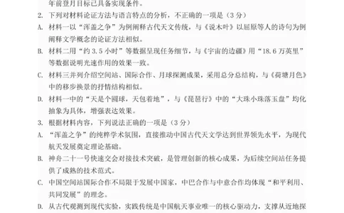 已修改龙东十校联盟高三学年度月考语文试题_2025年12月_251211黑龙江省龙东十校联盟2026届高三上学期12月月考（全科）