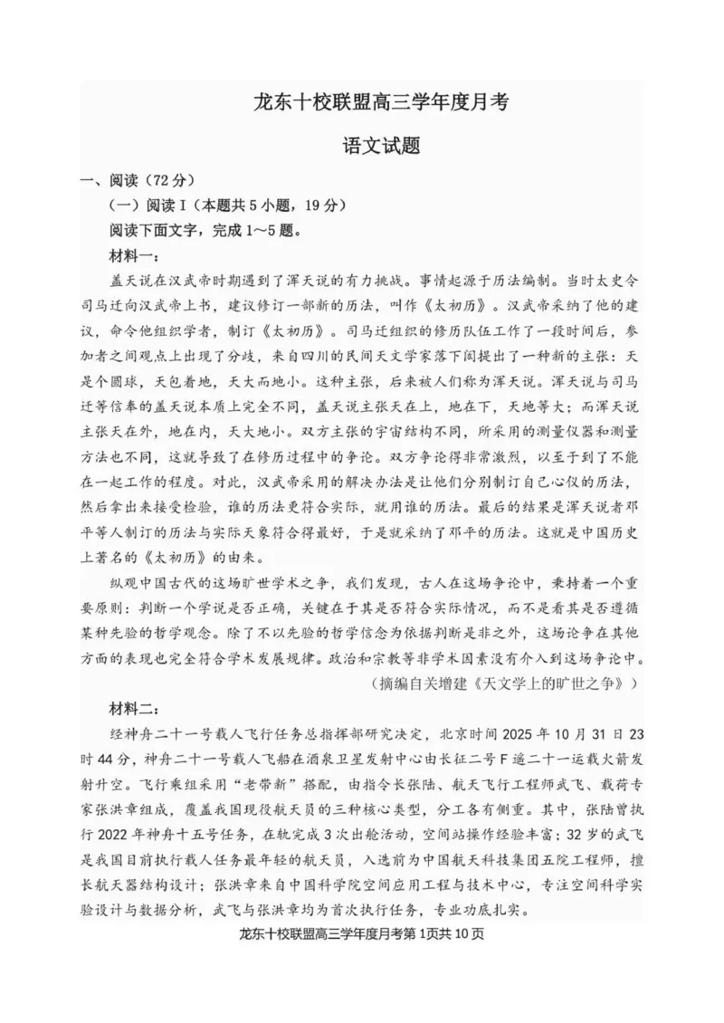 已修改龙东十校联盟高三学年度月考语文试题_2025年12月_251211黑龙江省龙东十校联盟2026届高三上学期12月月考（全科）