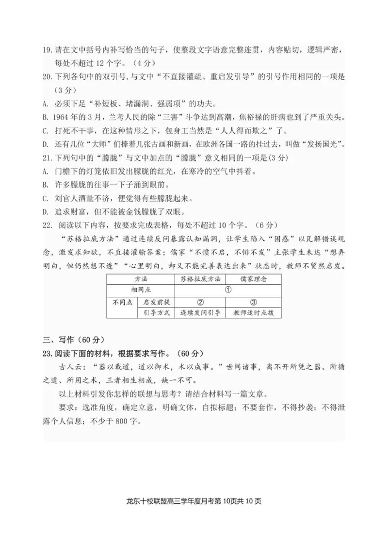 已修改龙东十校联盟高三学年度月考语文试题_2025年12月_251211黑龙江省龙东十校联盟2026届高三上学期12月月考（全科）