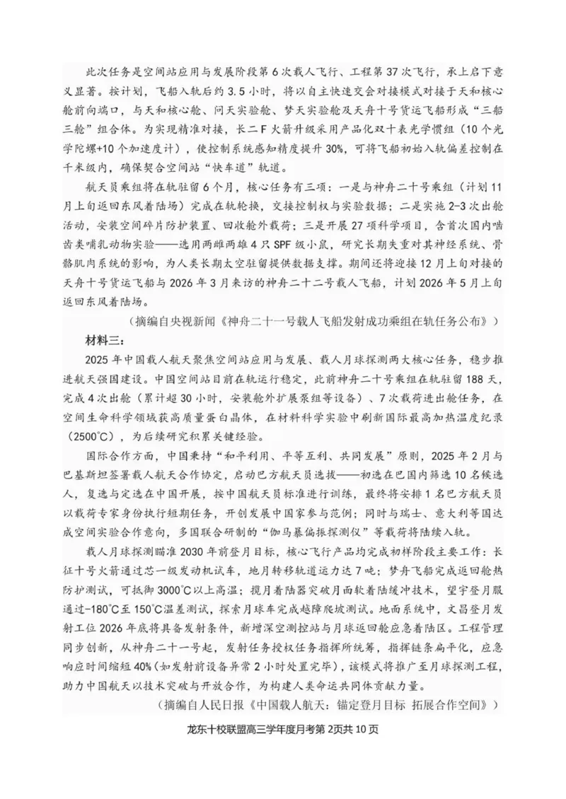 已修改龙东十校联盟高三学年度月考语文试题_2025年12月_251211黑龙江省龙东十校联盟2026届高三上学期12月月考（全科）