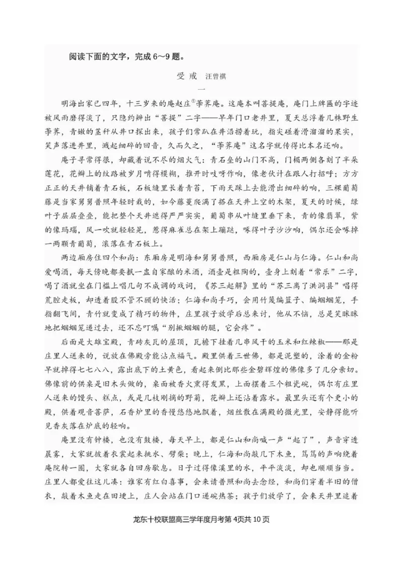 已修改龙东十校联盟高三学年度月考语文试题_2025年12月_251211黑龙江省龙东十校联盟2026届高三上学期12月月考（全科）