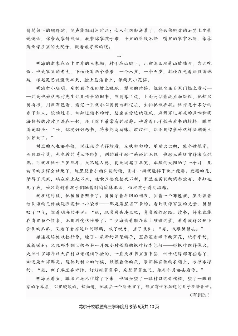已修改龙东十校联盟高三学年度月考语文试题_2025年12月_251211黑龙江省龙东十校联盟2026届高三上学期12月月考（全科）