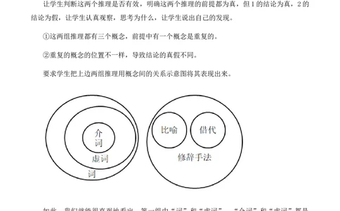 特级教师课堂《运用有效的推理形式》（教学设计）高中语文选择性必修上册同步教学（统编新版）_4-教培资料-26年最新资料-同步更新_初中高中教资_03语文教案_教案第2套