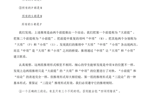 特级教师课堂《运用有效的推理形式》（教学设计）高中语文选择性必修上册同步教学（统编新版）_4-教培资料-26年最新资料-同步更新_初中高中教资_03语文教案_教案第2套