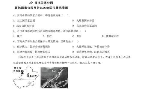 精品解析：2022年四川省乐山市中考地理真题（原卷版）_中考真题_9.地理中考真题2015-2024年_2022中考地理真题98份18