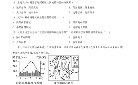 精品解析：2022年四川省乐山市中考地理真题（原卷版）_中考真题_9.地理中考真题2015-2024年_2022中考地理真题98份18