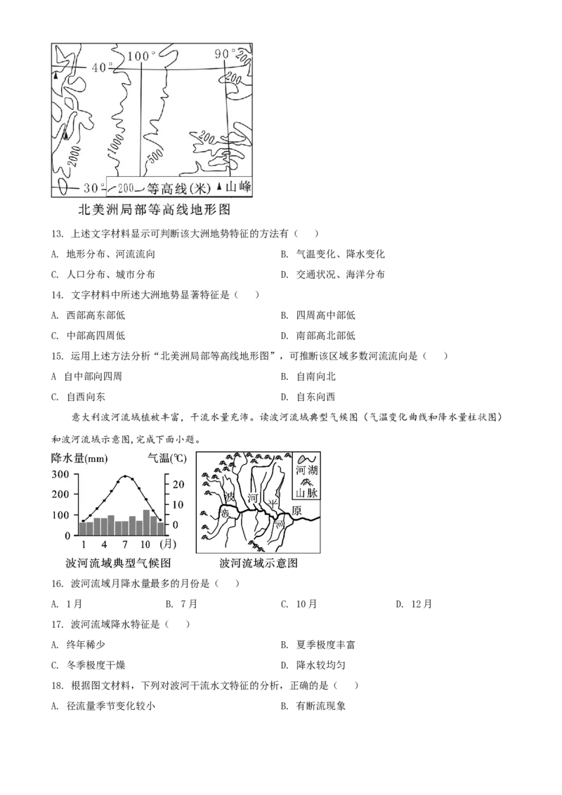 精品解析：2022年四川省乐山市中考地理真题（原卷版）_中考真题_9.地理中考真题2015-2024年_2022中考地理真题98份18