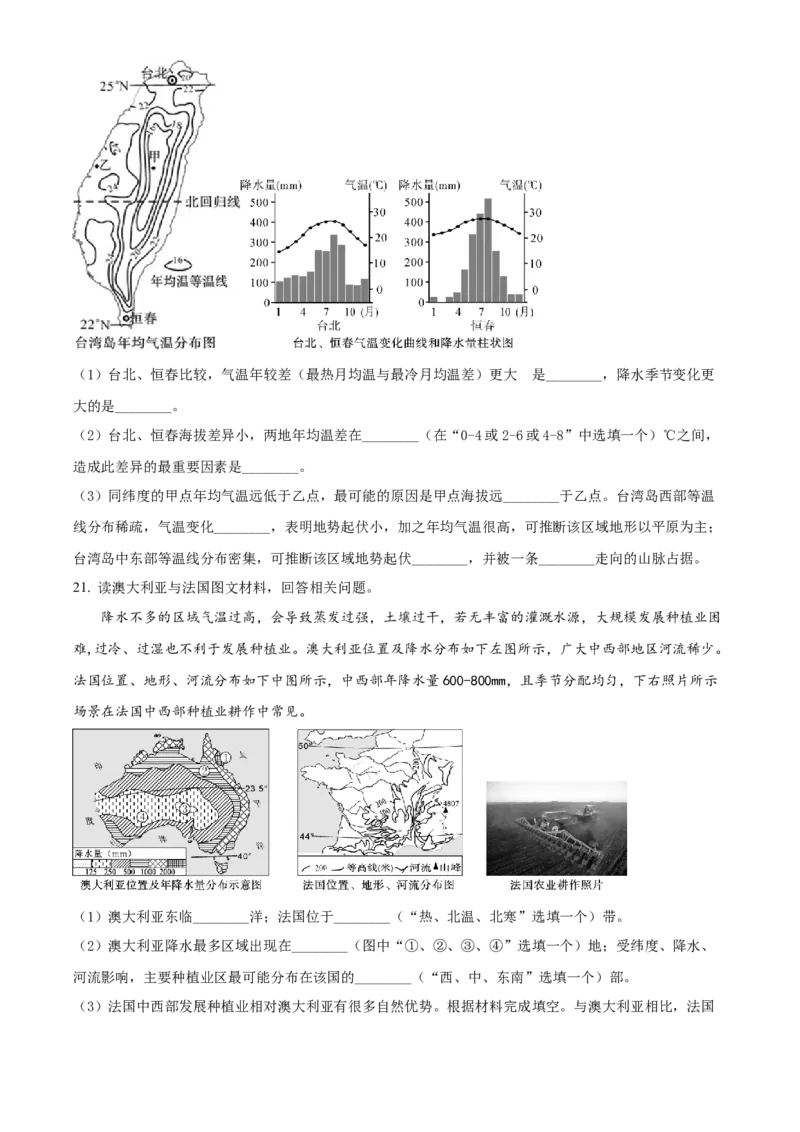 精品解析：2022年四川省乐山市中考地理真题（原卷版）_中考真题_9.地理中考真题2015-2024年_2022中考地理真题98份18