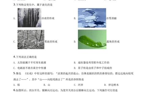 精品解析：2019年江苏省镇江市中考物理试题（原卷版）_中考真题_4.物理中考真题2015-2024年_2019年中考物理真题175份_2019年中考真题精品解析物理（江苏镇江市）精编word版