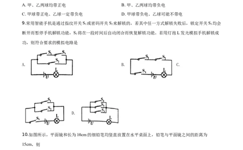 精品解析：2019年江苏省镇江市中考物理试题（原卷版）_中考真题_4.物理中考真题2015-2024年_2019年中考物理真题175份_2019年中考真题精品解析物理（江苏镇江市）精编word版
