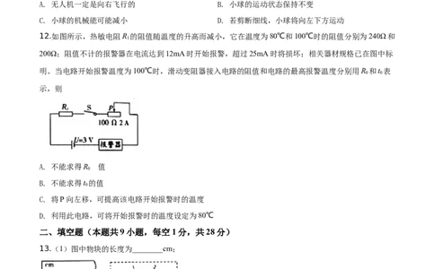 精品解析：2019年江苏省镇江市中考物理试题（原卷版）_中考真题_4.物理中考真题2015-2024年_2019年中考物理真题175份_2019年中考真题精品解析物理（江苏镇江市）精编word版