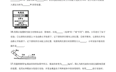 精品解析：2019年江苏省镇江市中考物理试题（原卷版）_中考真题_4.物理中考真题2015-2024年_2019年中考物理真题175份_2019年中考真题精品解析物理（江苏镇江市）精编word版