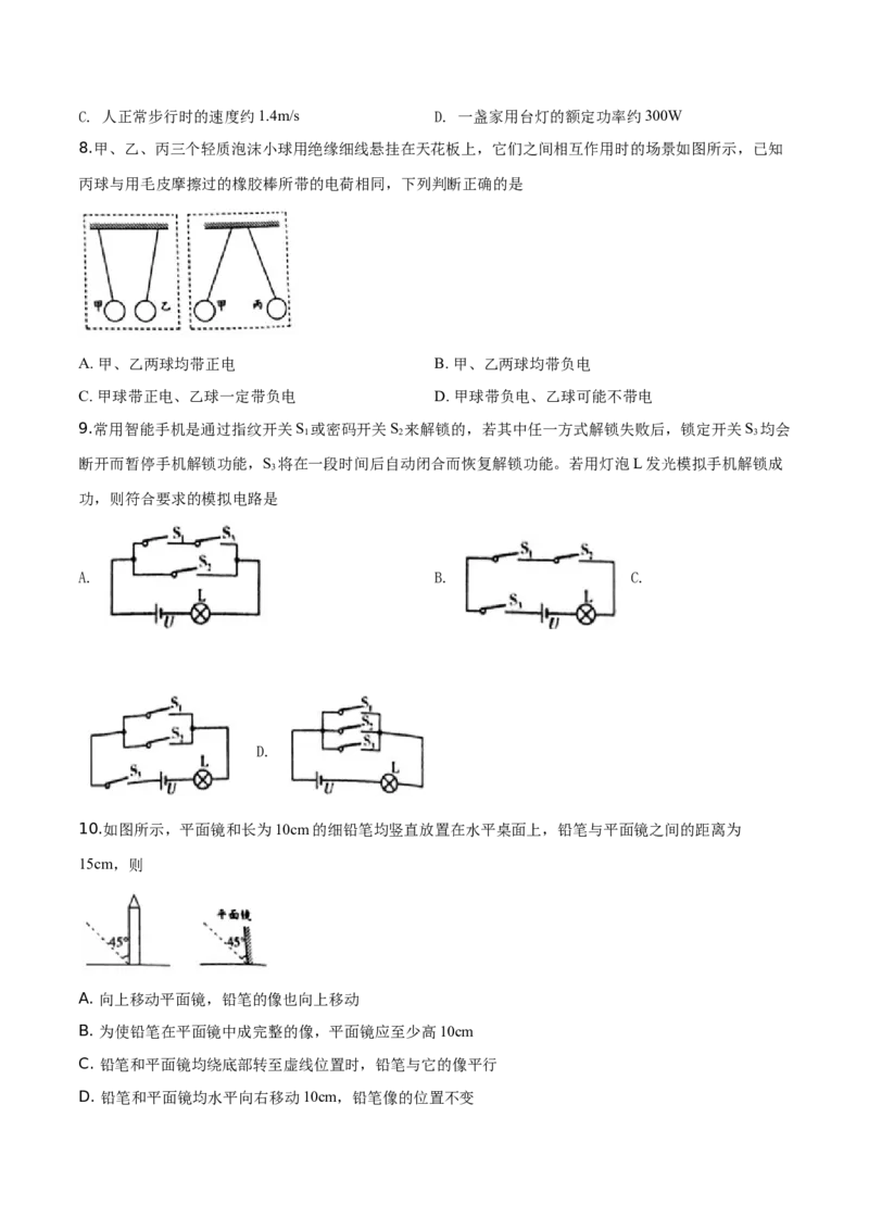 精品解析：2019年江苏省镇江市中考物理试题（原卷版）_中考真题_4.物理中考真题2015-2024年_2019年中考物理真题175份_2019年中考真题精品解析物理（江苏镇江市）精编word版