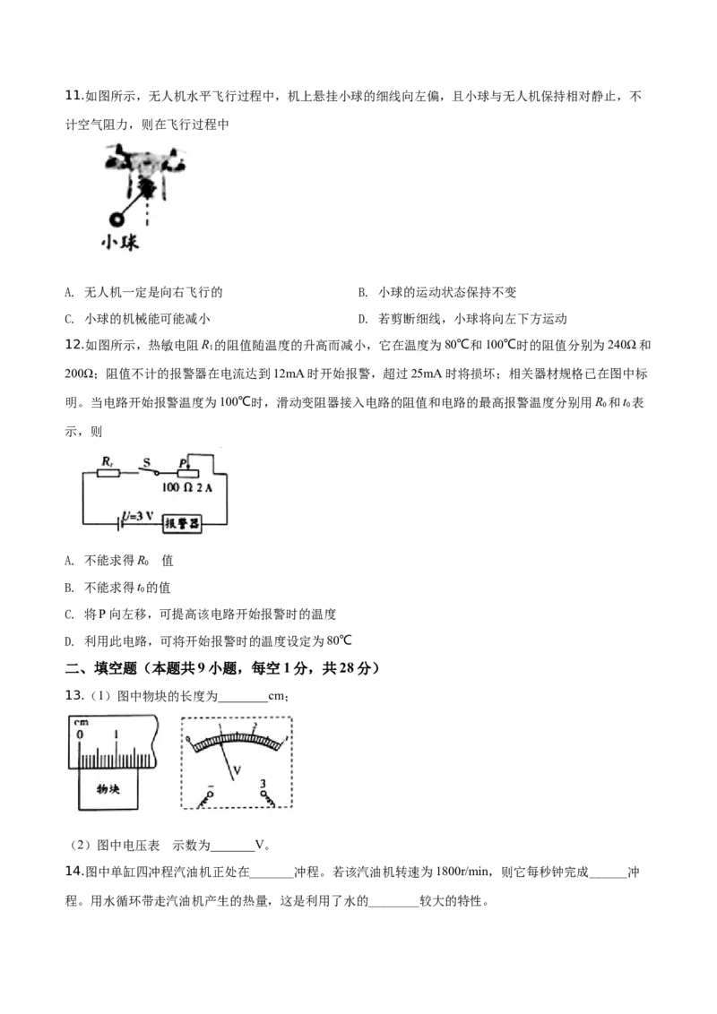 精品解析：2019年江苏省镇江市中考物理试题（原卷版）_中考真题_4.物理中考真题2015-2024年_2019年中考物理真题175份_2019年中考真题精品解析物理（江苏镇江市）精编word版